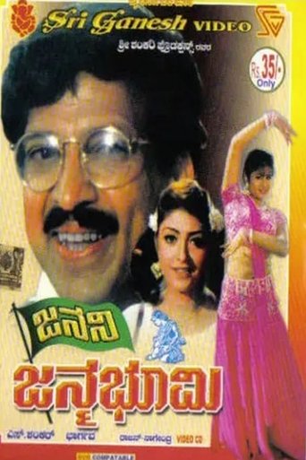 Poster of Janani Janmabhoomi
