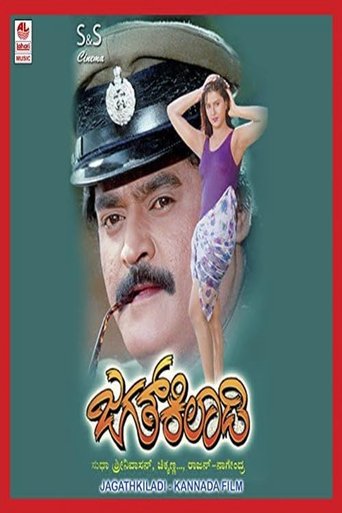 Jagath Kiladi Poster of Jagath Kiladi
