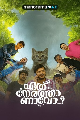 Poster of Eth Nerathaanavo