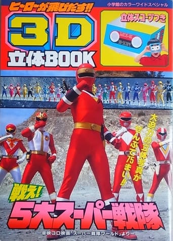 Poster of Super Sentai World