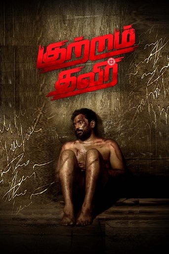 Poster of Kutram Thavir
