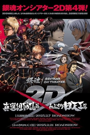 Poster of Gintama: The Best of Gintama on Theater 2D