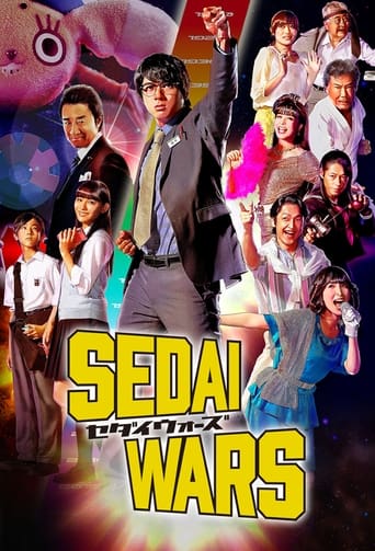 Poster of SEDAI WARS