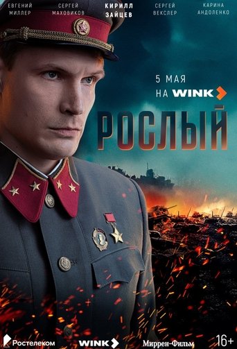 Poster of Roslyi
