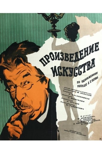 Poster of Proizvedenie iskusstva