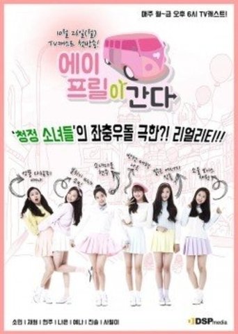 Poster of Here Comes April!
