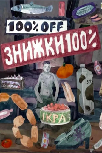 Poster of 100% Off
