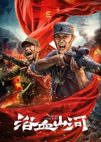 Poster of For My Country