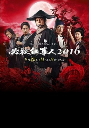 Portrait for 必殺仕事人 - Season 8