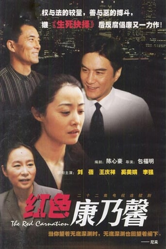 Poster of 红色康乃馨