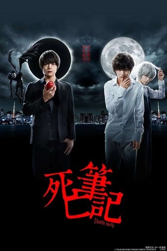 死亡笔记 Poster of 死亡笔记
