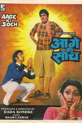 Poster of Aage Ki Soch