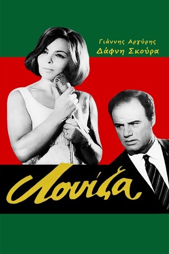 Poster of Λουίζα