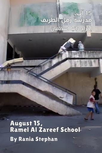 Poster of August 15, Ramel Al Zareef School