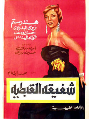 Poster of Shafiqa Al-Qibtiya