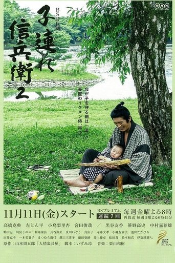 Poster of Sinbei - A Samurai With A Child