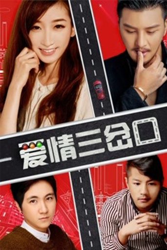 Poster of Divergence Of Love