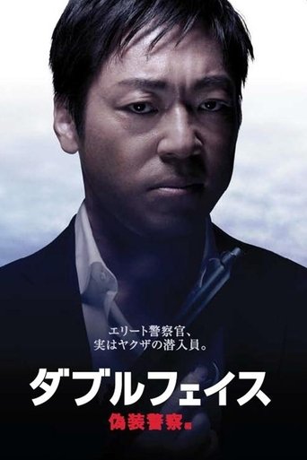 Poster of Double Face: gisō keisatsu-hen
