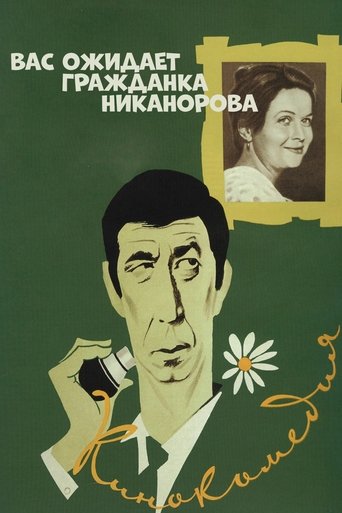 Poster of Comrade Nikanorova Awaits You
