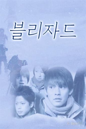 Poster of 블리자드