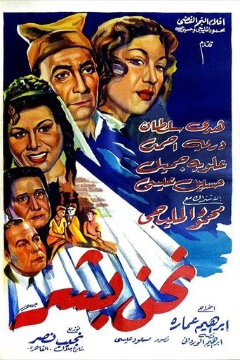 Poster of Nahnu Bashar