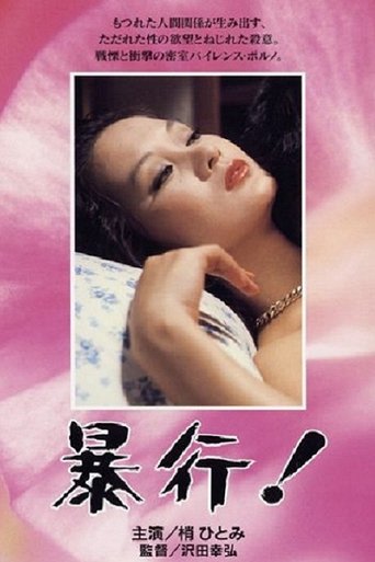 Assault! Poster of Assault!