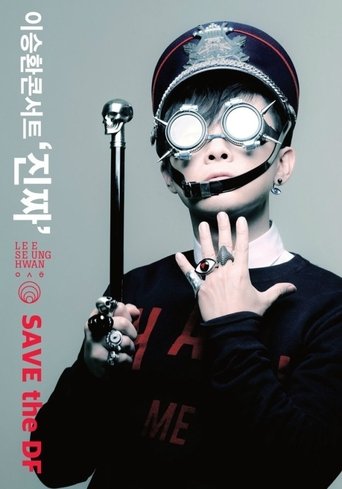 Poster of 설날특집 이승환 콘서트 진짜