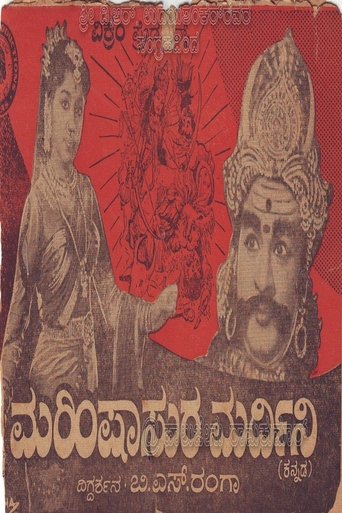 Poster of Mahishasura Mardini