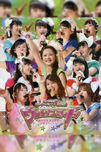 Poster of Morning Musume. 2012 Spring ~Ultra Smart~ Niigaki Risa & Mitsui Aika Sotsugyou Special