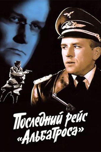 Poster of Последний рейс «Альбатроса»