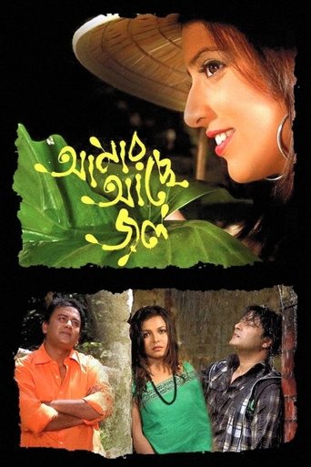 Poster of Amar Ache Jol