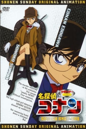 Poster of Detective Conan OVA 08: The Casebook of Female High-School Detective Sonoko Suzuki