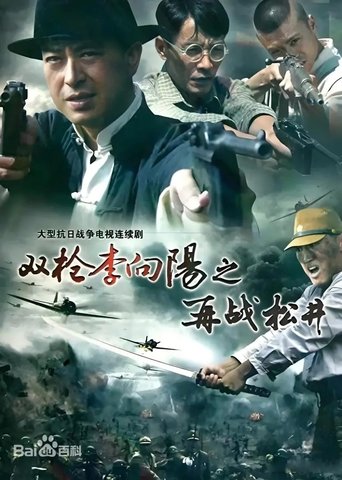 Portrait for 双枪李向阳 - Season 2