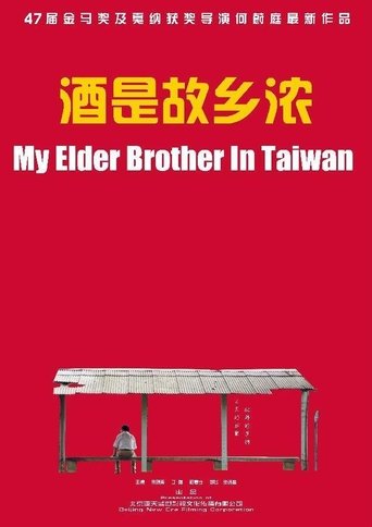 Poster of My Elder Brother In Taiwan