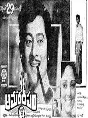 Poster of Amara Deepam