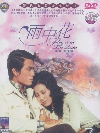 Poster of Flower in the Rain