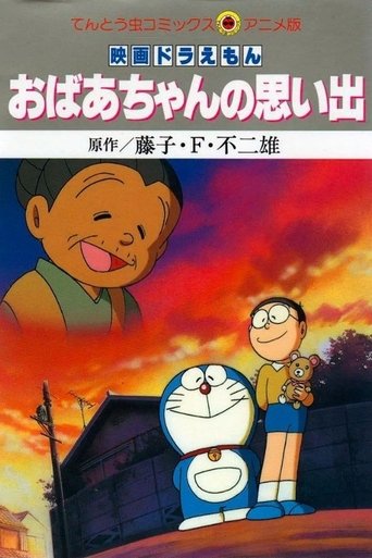 Poster of Doraemon: A Grandmother's Recollections