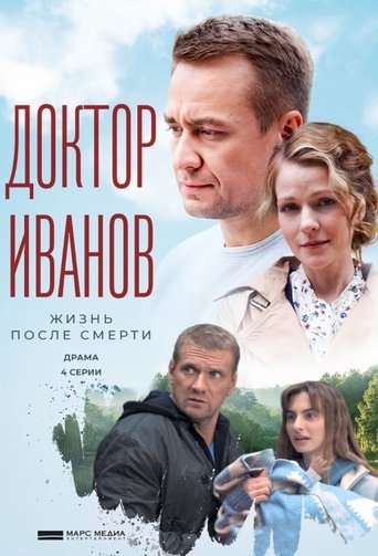 Portrait for Доктор Иванов - Season 2