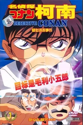 Poster of Detective Conan OVA 05: The Target is Kogoro! The Detective Boys' Secret Investigation