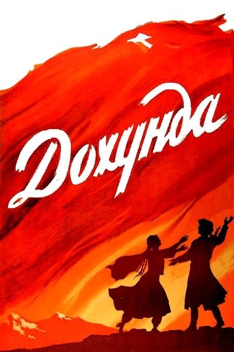 Poster of Dokhunda