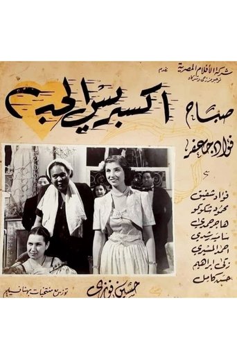 إكسبريس الحب Poster of إكسبريس الحب