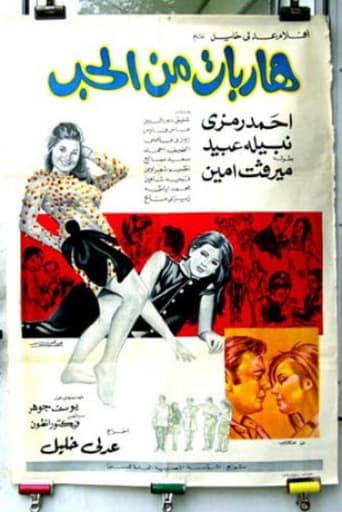 Poster of هاربات من الحب