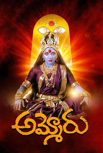 Poster of Ammoru