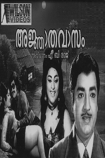 Poster of Agnathavasam