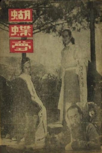 Poster of 蝴蝶梦