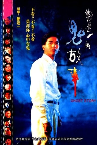 Poster of Cheng Chin-i's Ghost Story