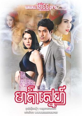 Poster of Buang Nareumit