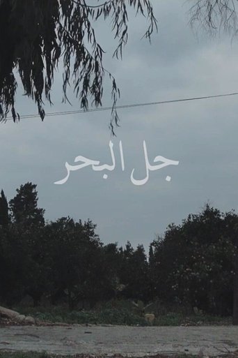 Poster of Jal el Bahr