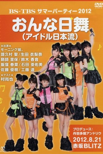 Poster of BS-TBS Summer Party 2012 Onna Nihonbuyo (Japanese Idol Style)