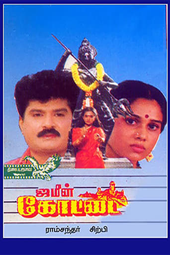 Poster of Jameen Kottai